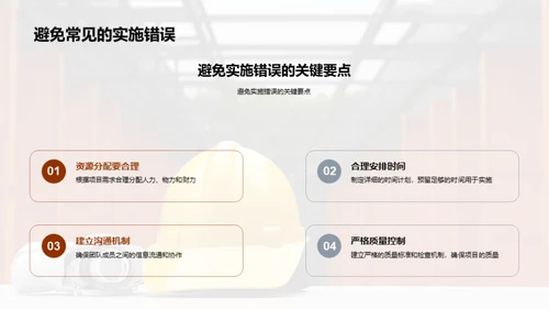 工程实践的全景揭秘