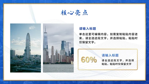 蓝色实景匠心之作·优选地产PPT模板