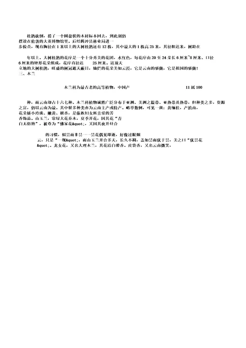 云南八大名花学习教学学习课件