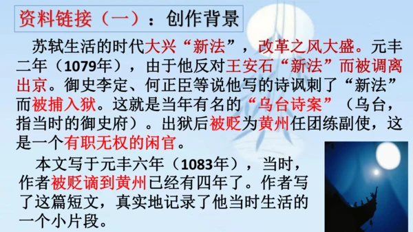11 短文二篇《记承天寺夜游》课件