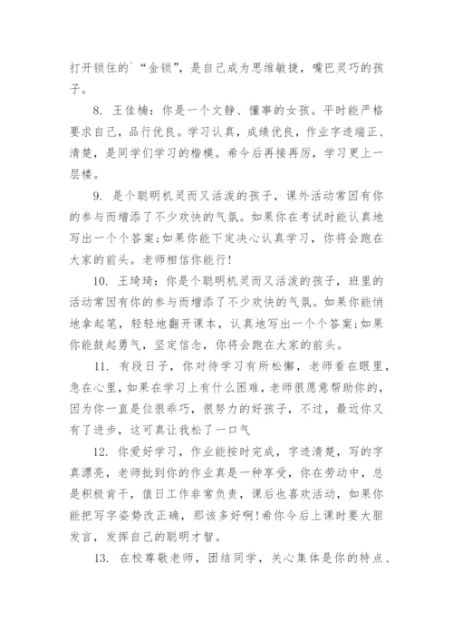 一年级教师期末评语.docx