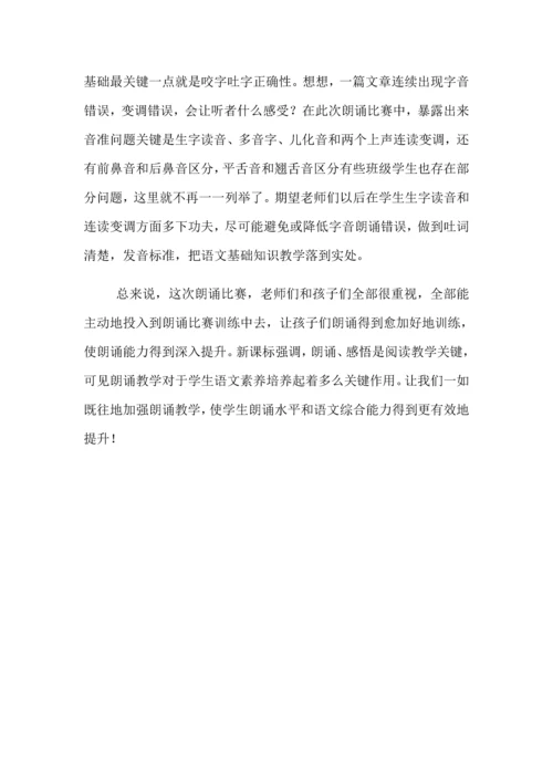 人民路小学生朗读比赛实施专业方案.docx