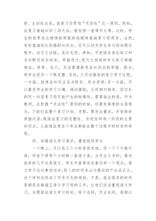 高三语文教师年度考核个人总结_2.docx