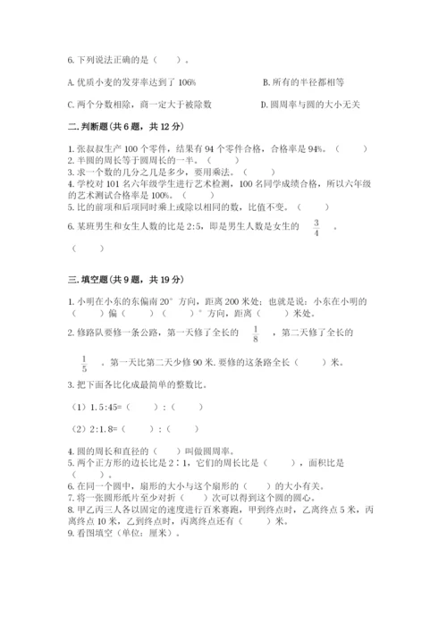 小学六年级上册数学期末测试卷（夺冠系列）word版.docx