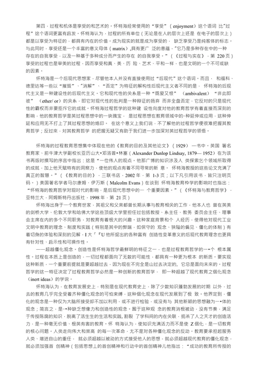 怀特海的过程教育哲学