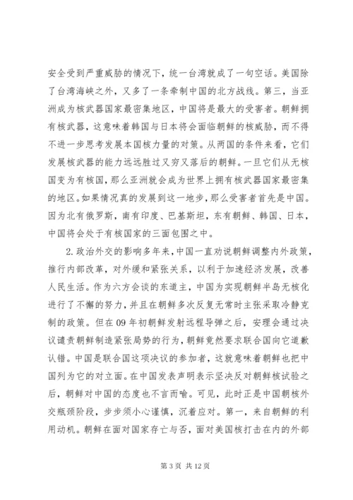朝鲜半岛局势分析.docx