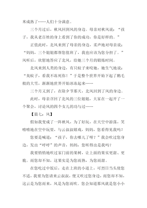 以风为话题的记叙文.docx