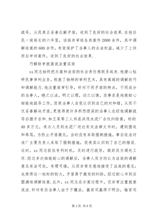 优秀法官先进事迹材料 (7).docx