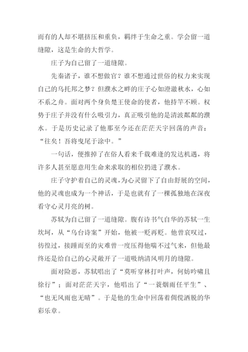 留一道缝隙作文.docx