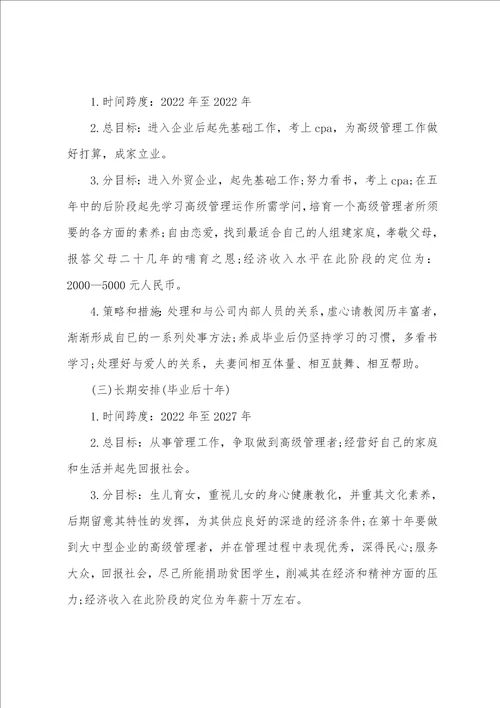 大一会计新生职业规划