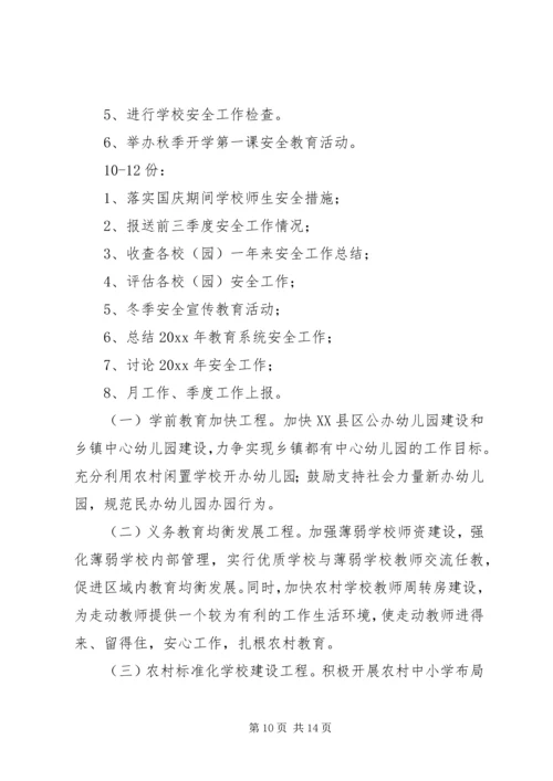 教育督导室XX年工作计划范文.docx