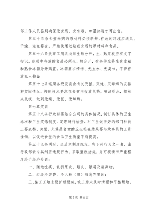 企业卫生管理制度规定.docx