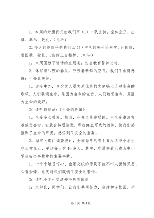 升旗仪式主持稿 (13).docx