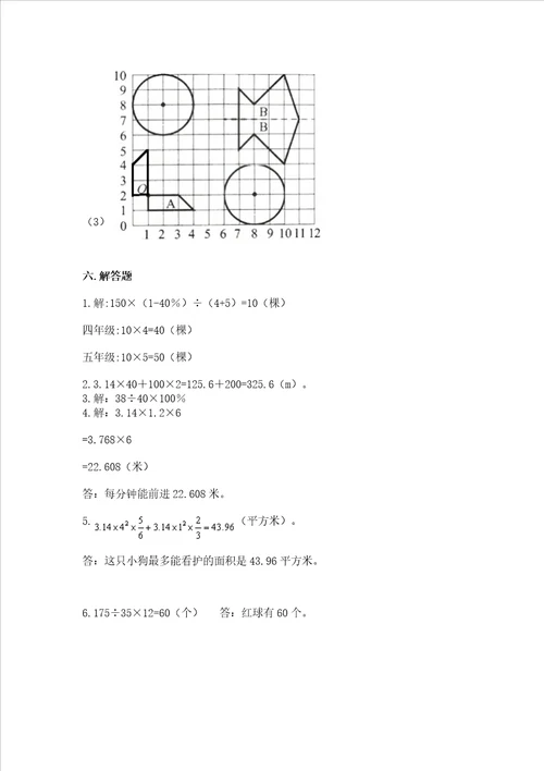 2022六年级上册数学期末测试卷含完整答案有一套