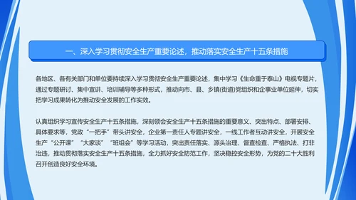 全国安全生产月第一责任人PPT模板