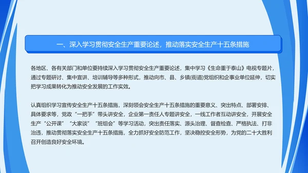 全国安全生产月第一责任人PPT模板