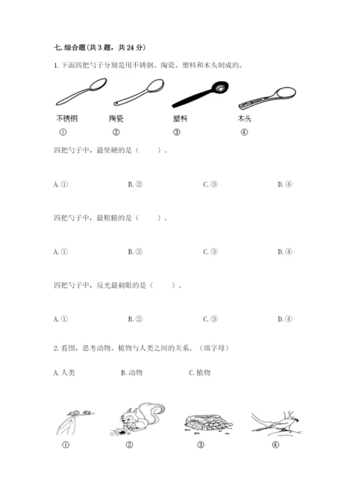 教科版小学二年级上册科学期末测试卷（完整版）.docx