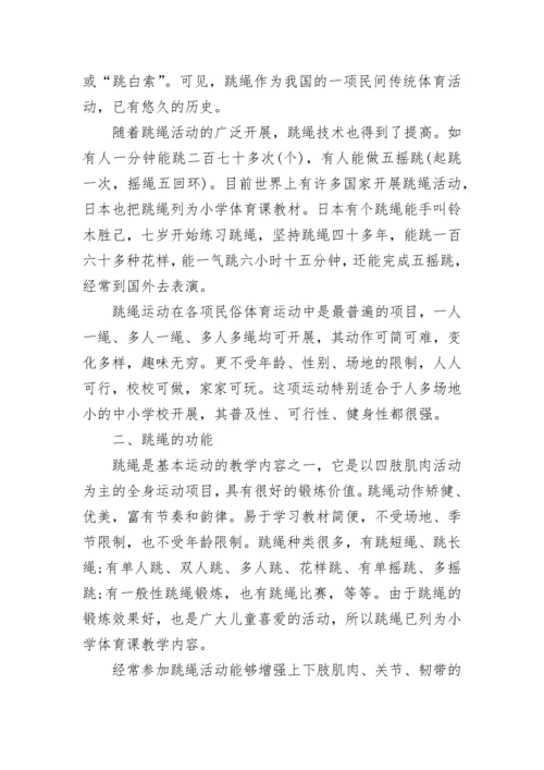 花样跳绳校本课程实施方案.docx