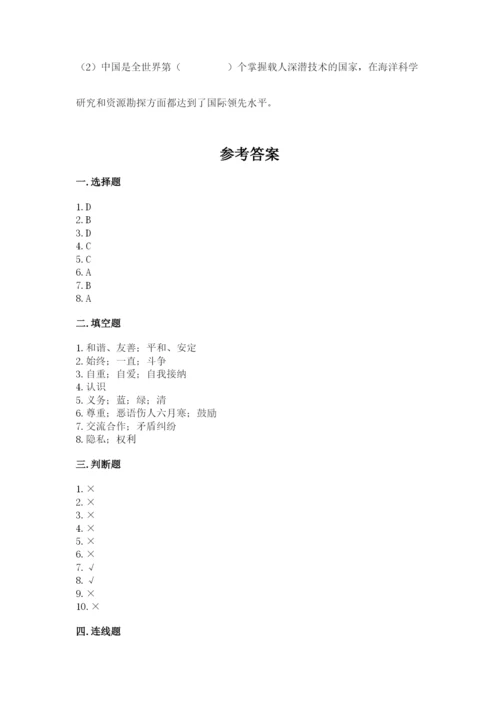 人教部编版六年级下册道德与法治期末测试卷及答案【有一套】.docx