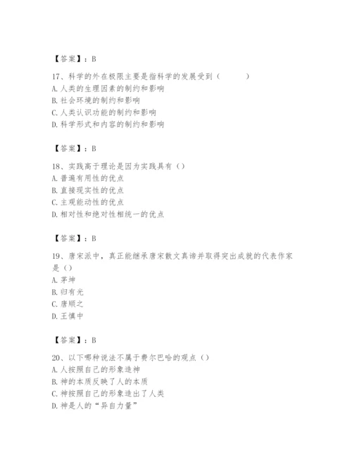 2024年国家电网招聘之文学哲学类题库附答案【培优a卷】.docx