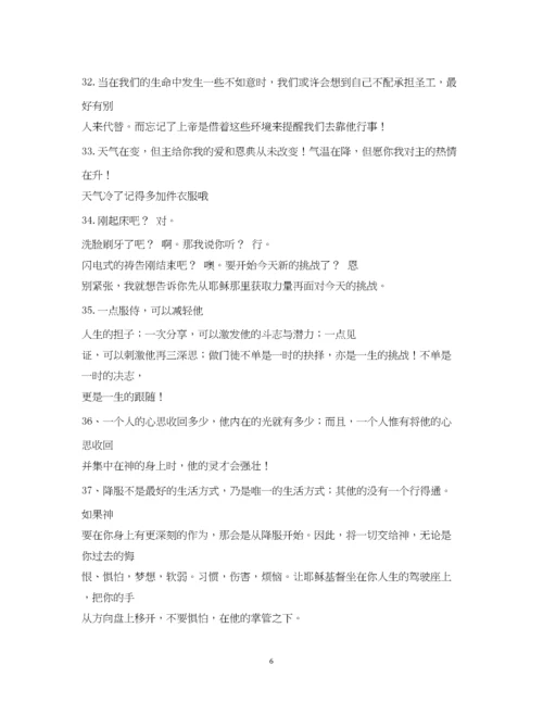 精编之基督教新年祝福语大全2.docx