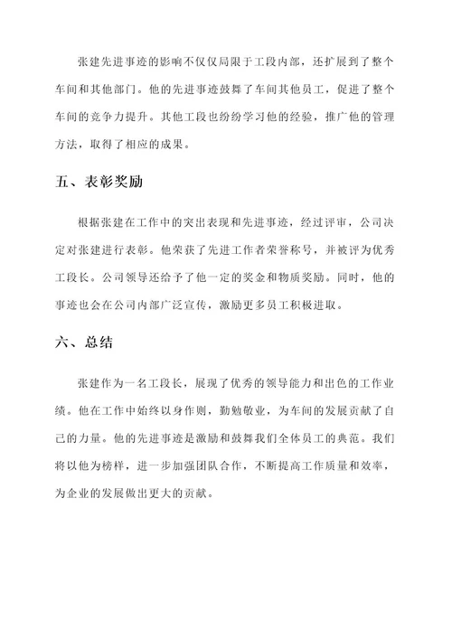 车间工段长先进事迹材料