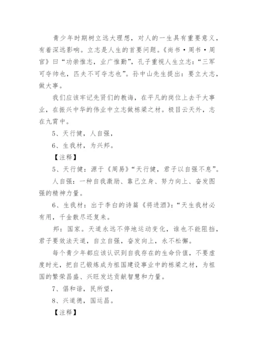 《新三字经》全文解释.docx