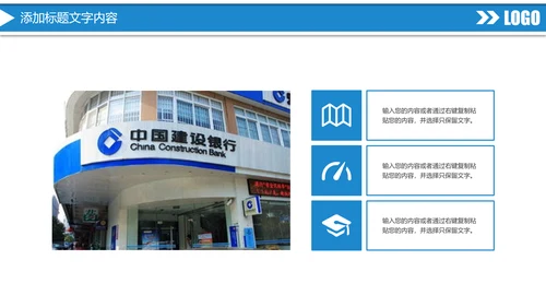 蓝色大气中国建设银行工作总结汇报PPT模板