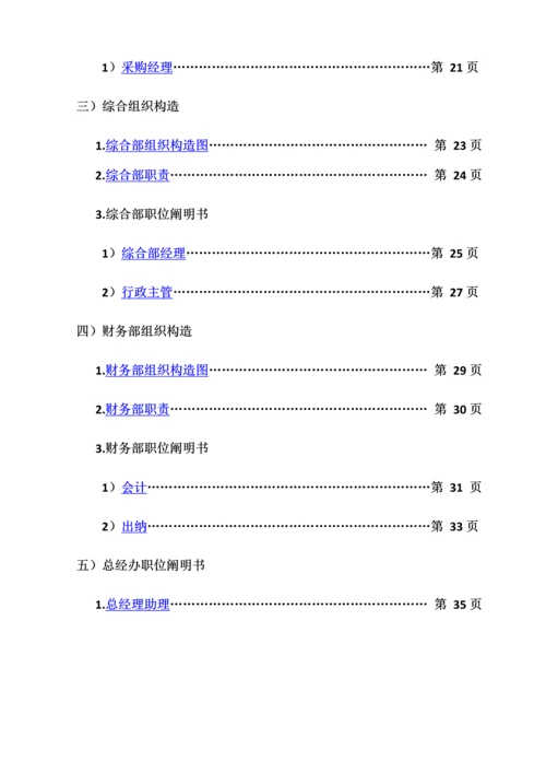 医疗器械有限公司组织管理手册.docx