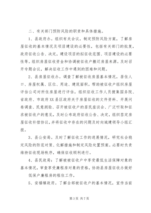 社会稳定风险评估报告调查问卷 (3).docx