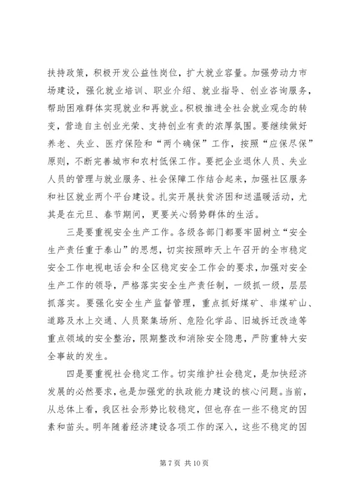 区委书记在经济工作会议上的讲话 (3).docx