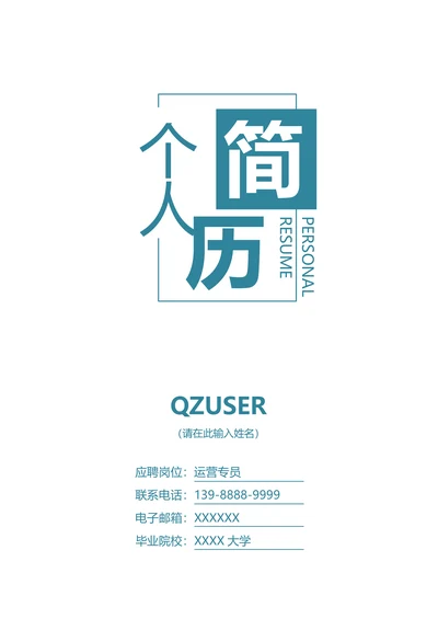 极约创意简历封面