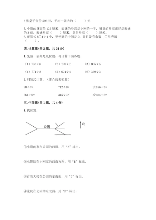 小学数学三年级下册期中测试卷【必考】.docx