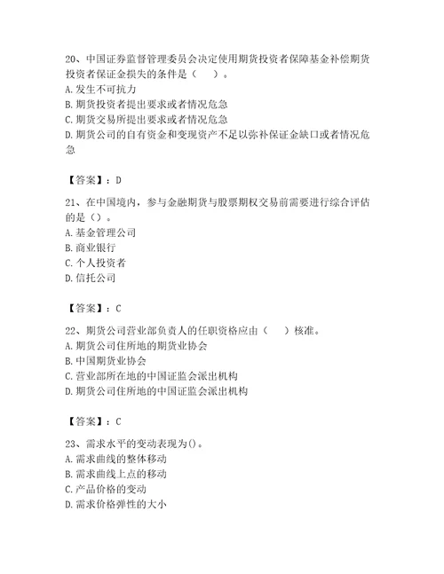 2023年期货从业资格题库精品能力提升