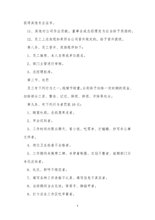 公司员工日常制度4篇.docx