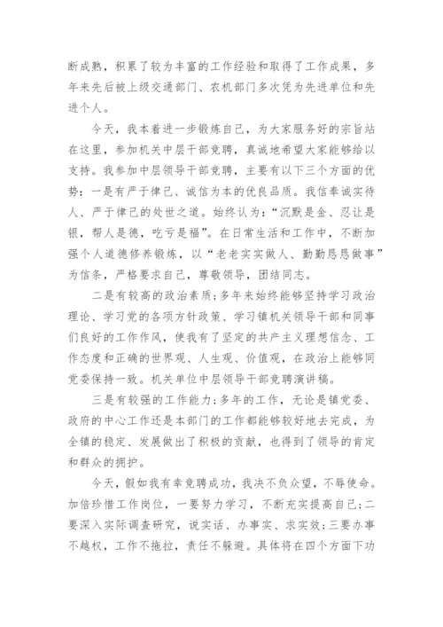公务员竞岗演讲稿.docx