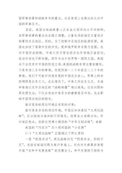 形势与政策一带一路论文2000字.docx