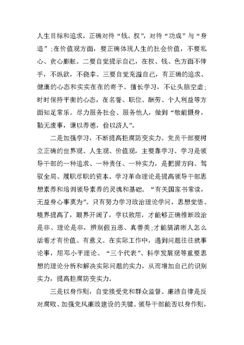 廉政警示教育心得