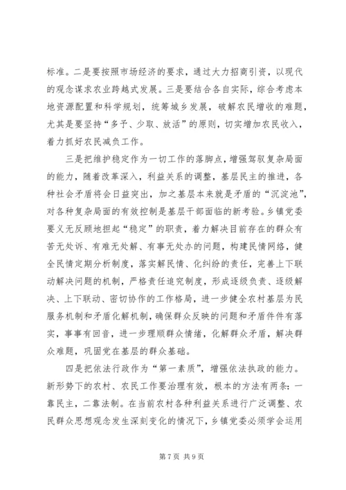 新形势下加强乡镇党委书记专业化能力建设调研报告.docx