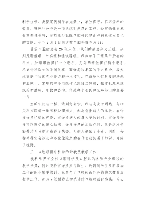 申报医学副高职称个人工作总结.docx