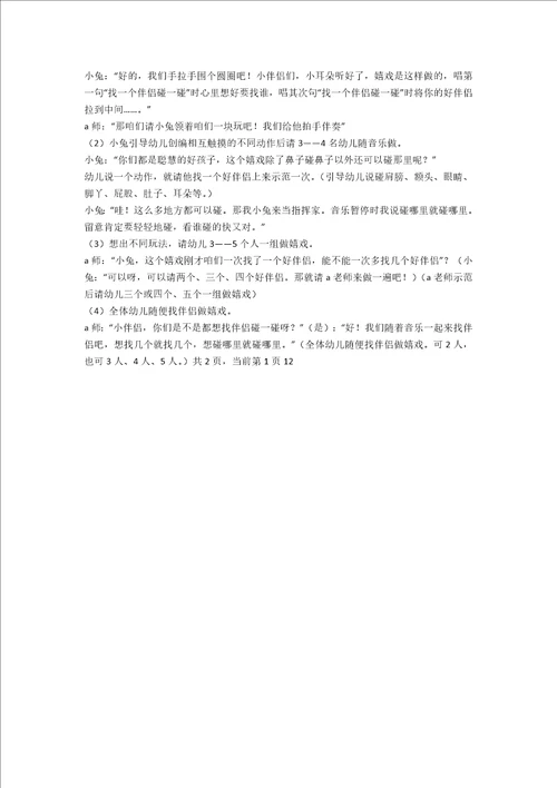 娃娃班音乐碰一碰教案