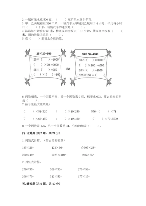 苏教版四年级下册数学第三单元 三位数乘两位数 测试卷含解析答案.docx