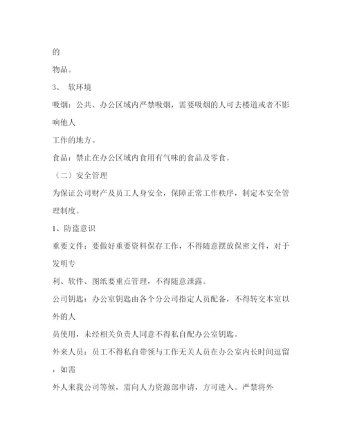 精编之公司办公室管理制度.docx