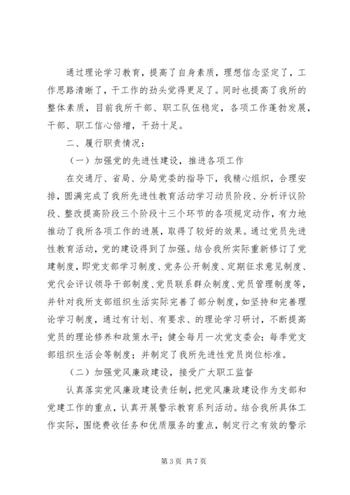 交通征费稽查所党支部书记述职报告.docx