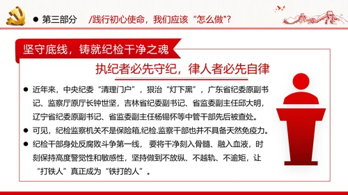 2020做忠诚有信念担当纪检监察干部党课