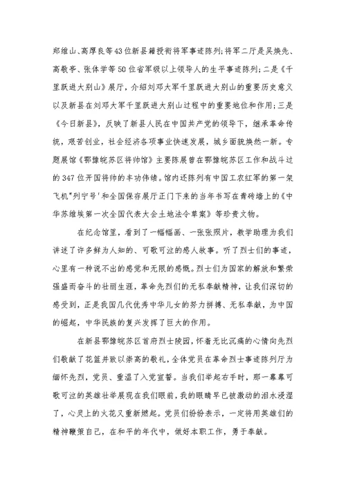 大别山观后心得体会4篇