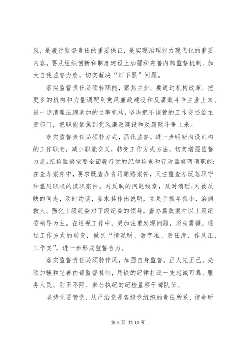 地税局党风廉政建设“两个责任”心得体会.docx