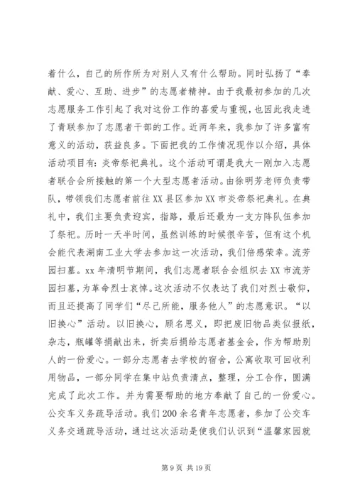 优秀志愿者申请书 (3).docx