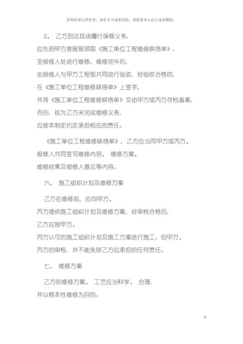 建筑工程质量保修制度模板.docx
