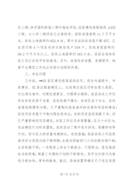 某年土地房屋征收办公室工作总结范文精选7篇.docx